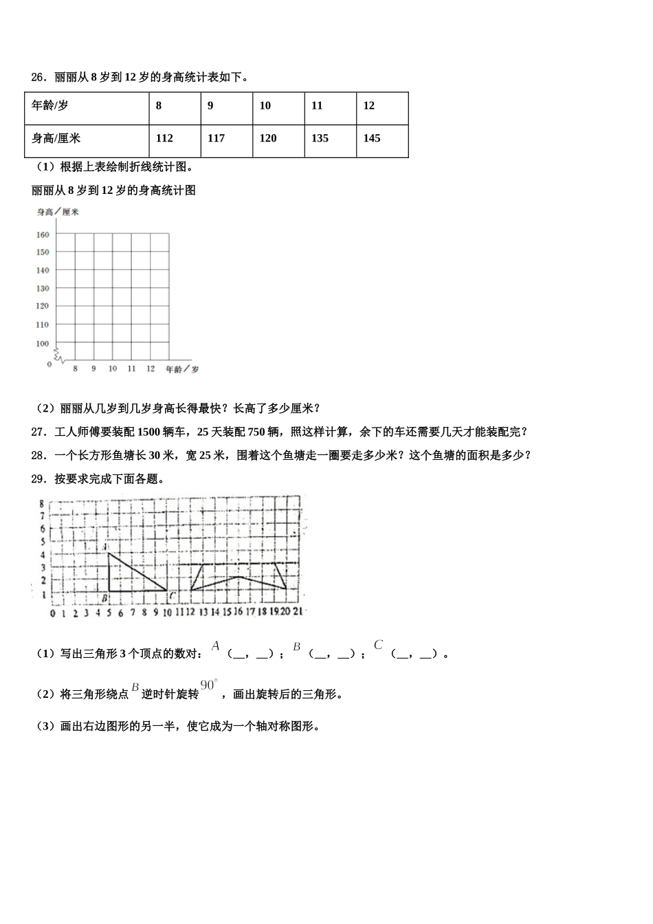 2024-2025学年呼玛县四下数学期末复习检测试题含解析_第3页