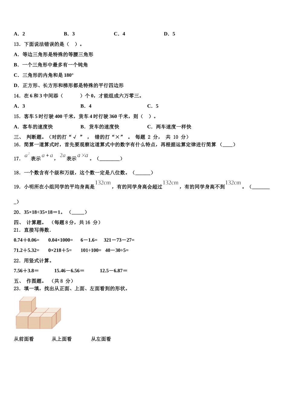 2025届建宁县数学四年级第二学期期末考试模拟试题含解析_第2页