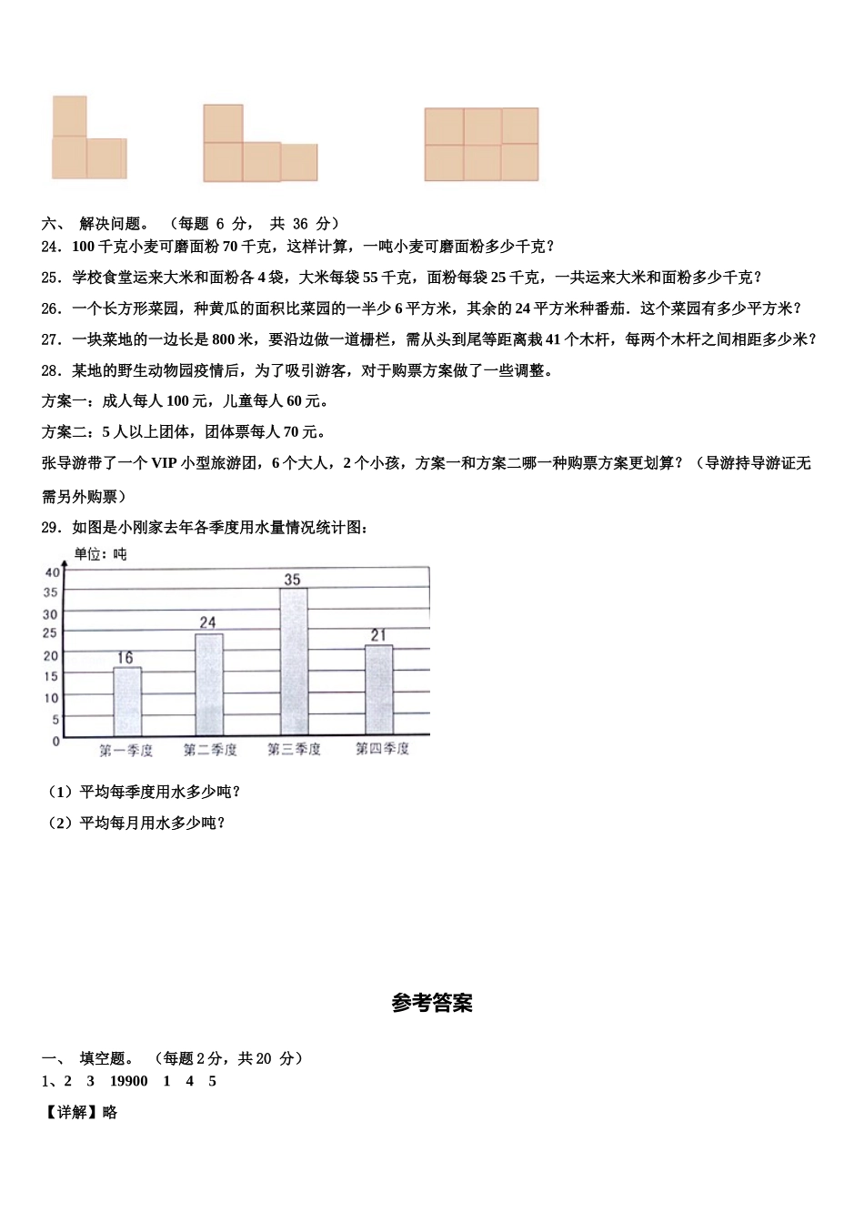 2025届建宁县数学四年级第二学期期末考试模拟试题含解析_第3页