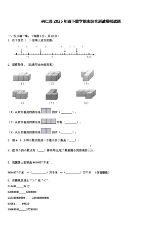 兴仁县2025年四下数学期末综合测试模拟试题含解析