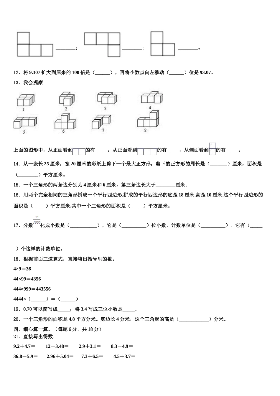 永丰县2025届数学四年级第二学期期末考试模拟试题含解析_第2页