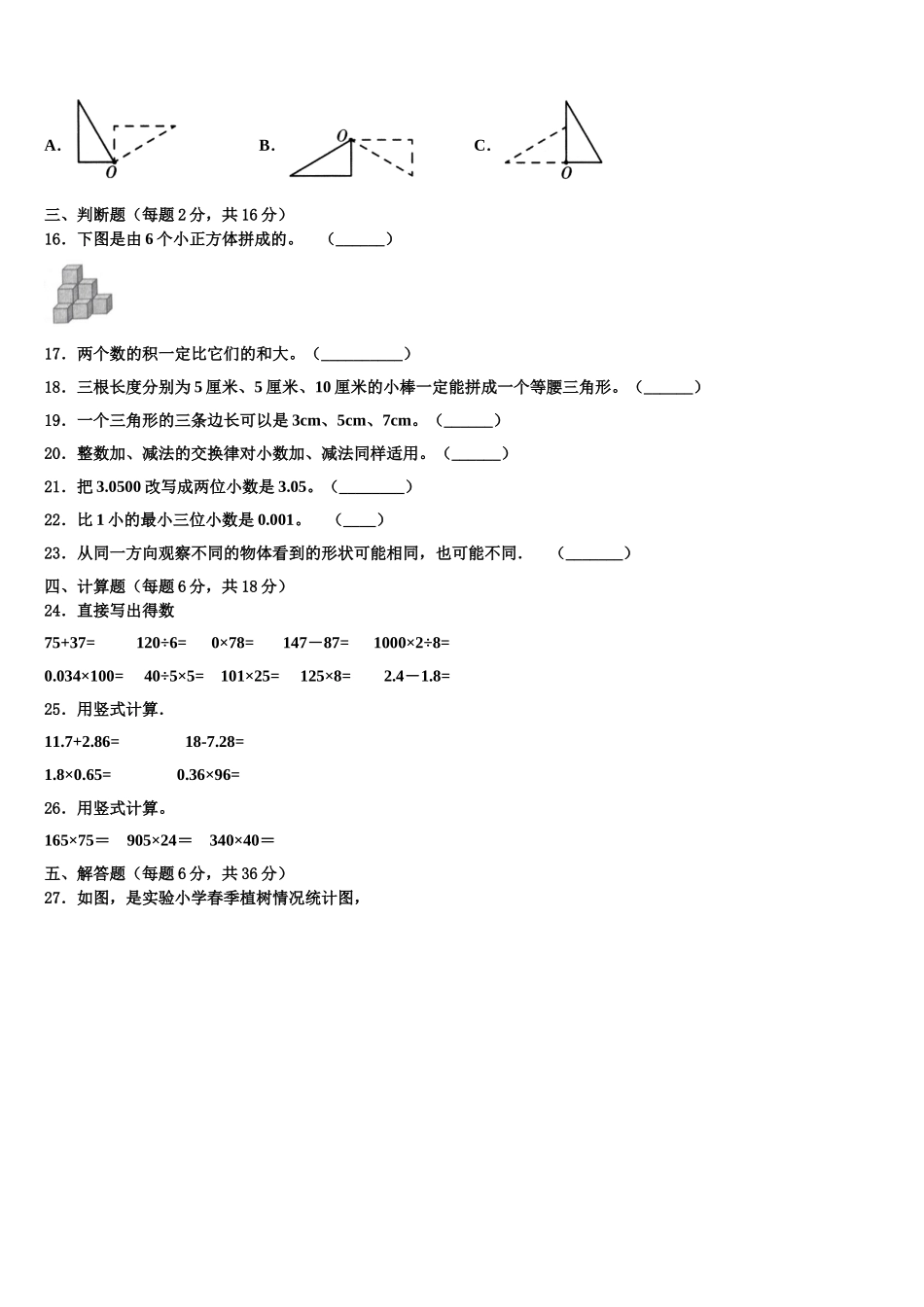 双流县2025年四下数学期末教学质量检测试题含解析_第2页