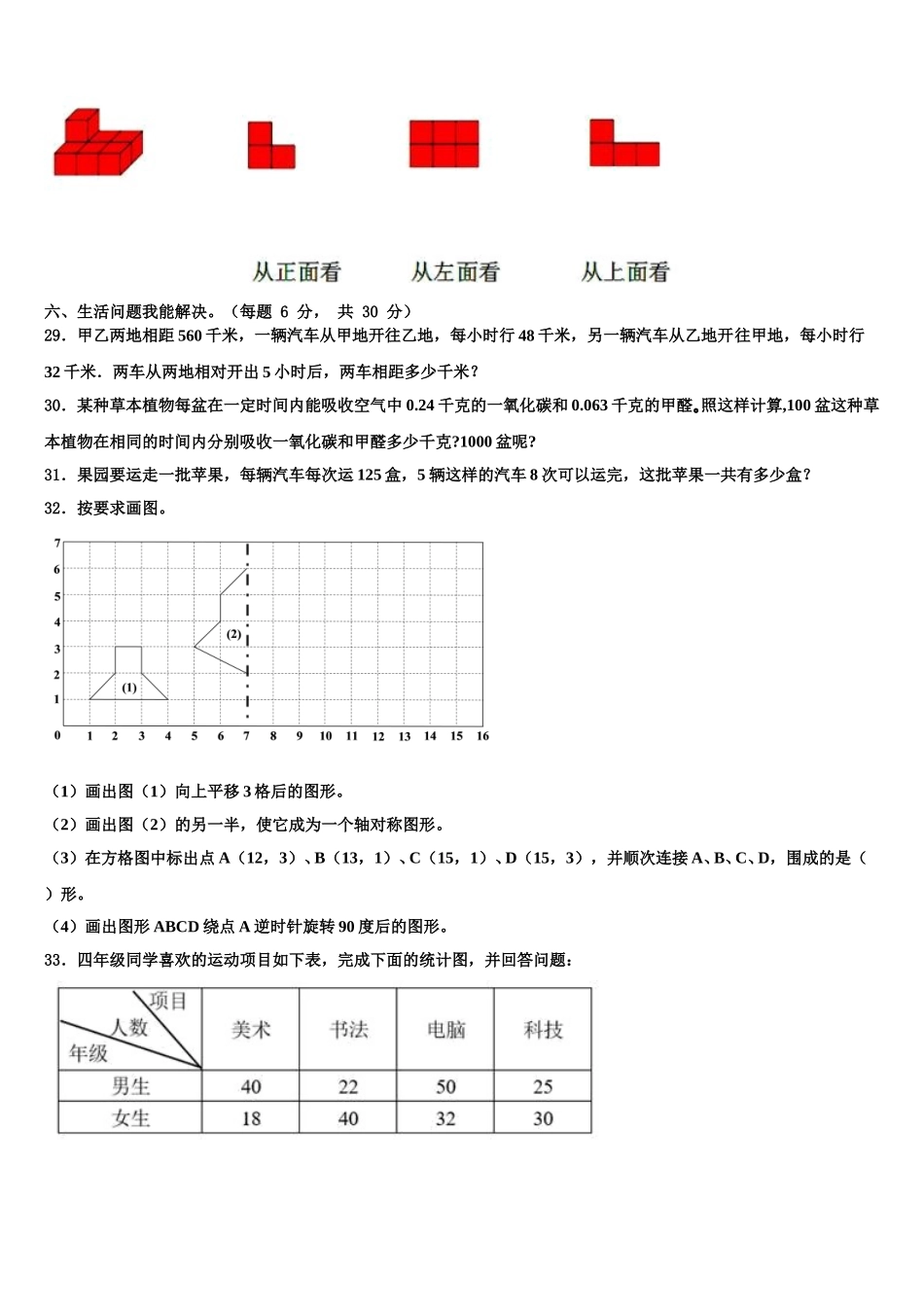 2025届眉县四年级数学第二学期期末统考模拟试题含解析_第3页