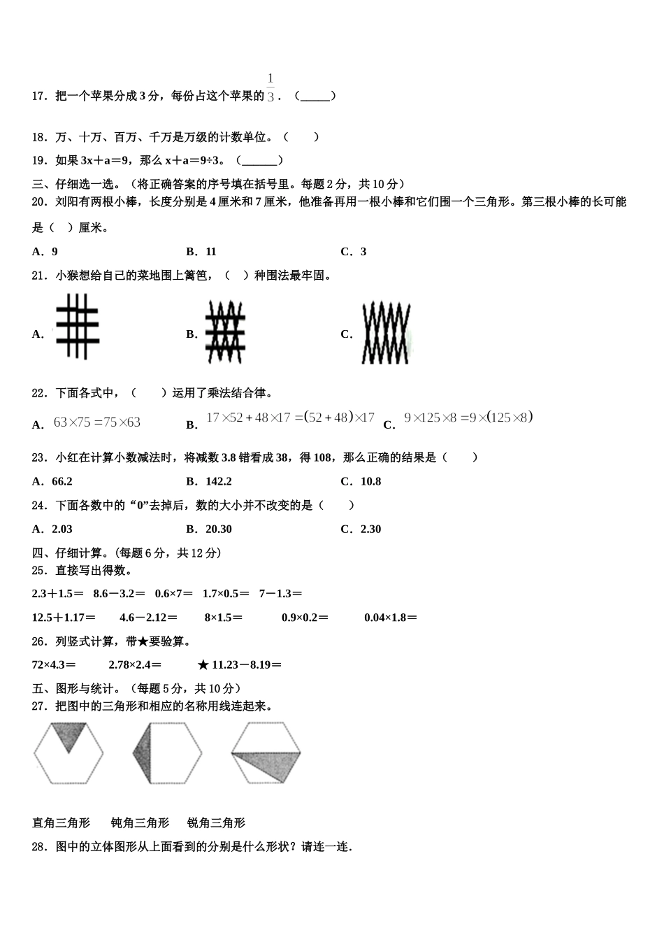 大方县2024-2025学年四年级数学第二学期期末达标测试试题含解析_第2页