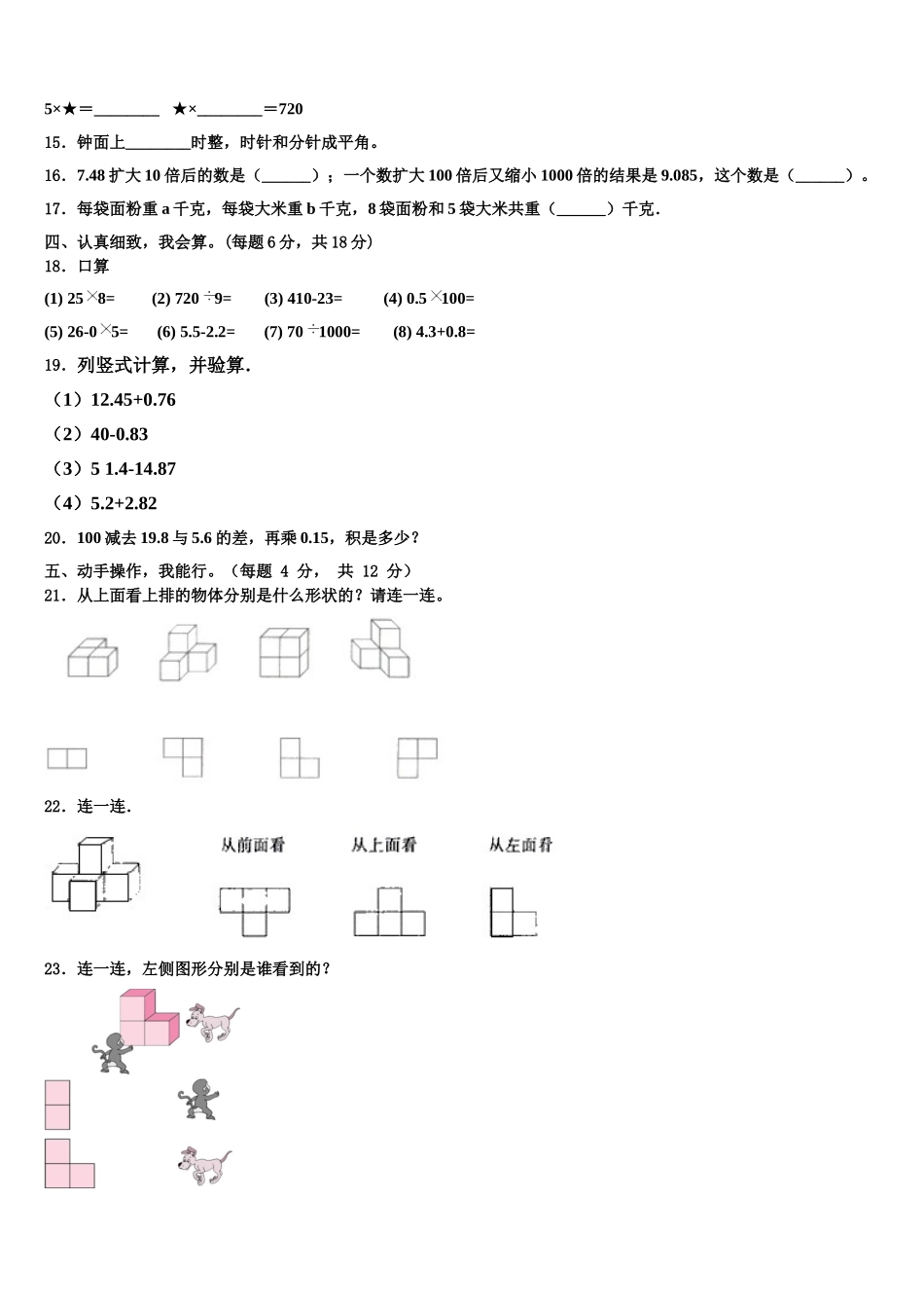 2024-2025学年东乡族自治县四年级数学第二学期期末质量检测试题含解析_第2页
