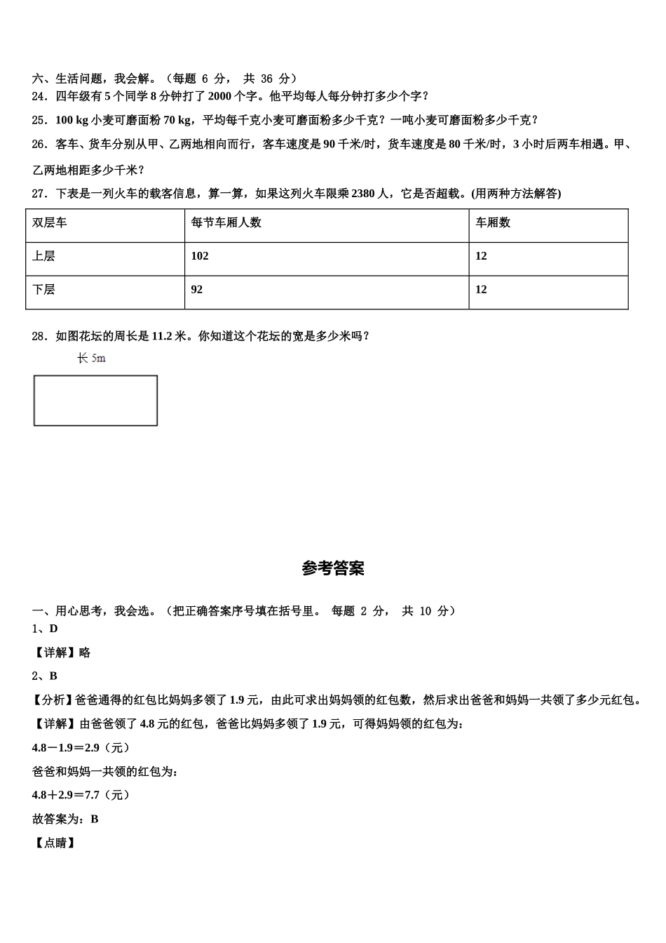 2024-2025学年东乡族自治县四年级数学第二学期期末质量检测试题含解析_第3页
