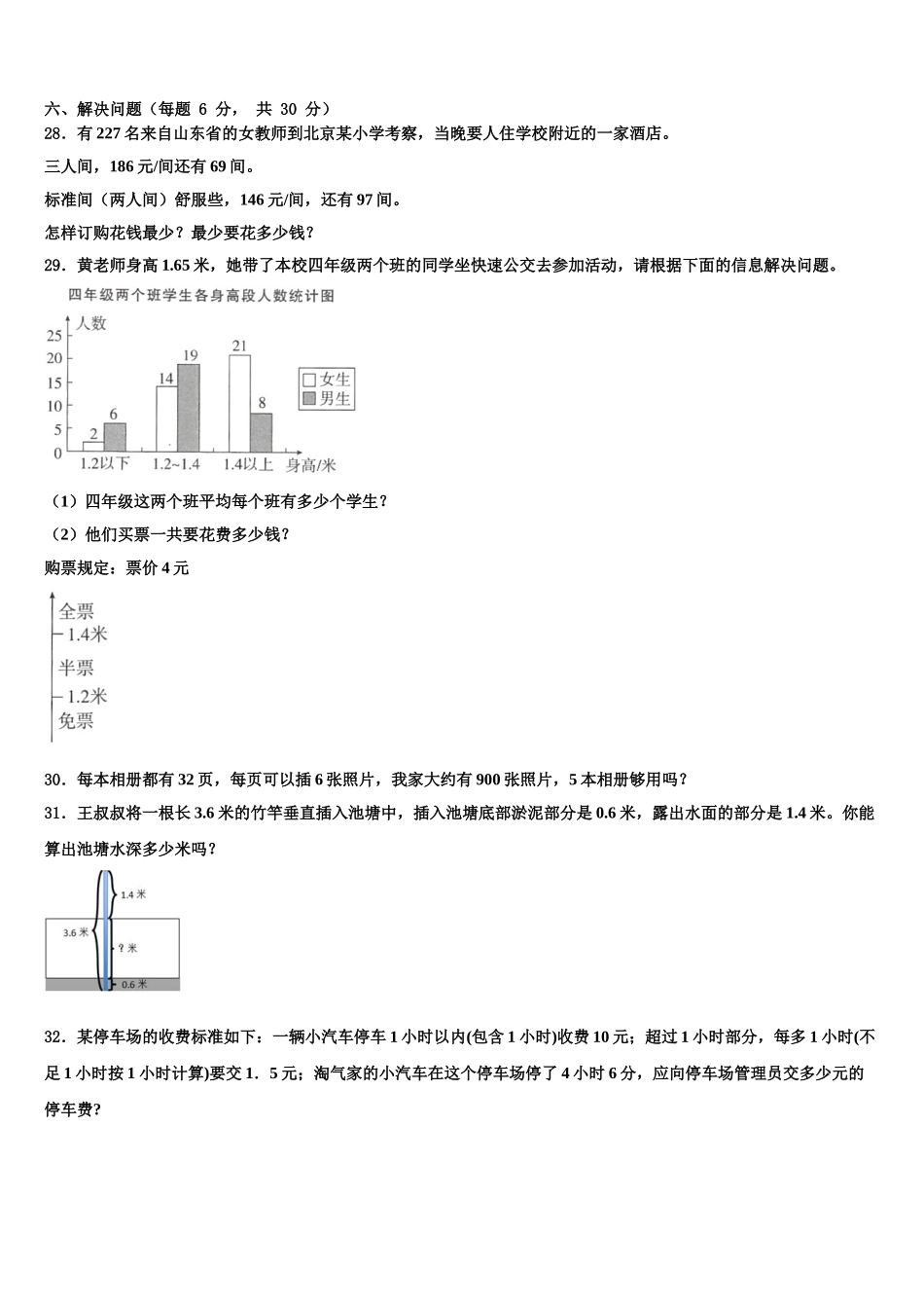 沅陵县2024-2025学年数学四年级第二学期期末复习检测试题含解析_第3页