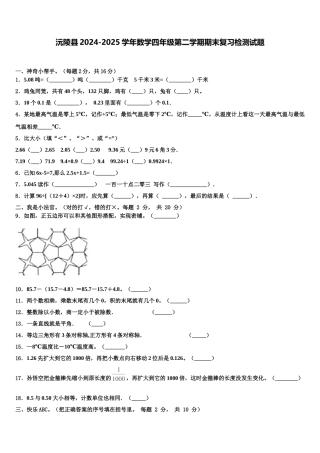沅陵县2024-2025学年数学四年级第二学期期末复习检测试题含解析