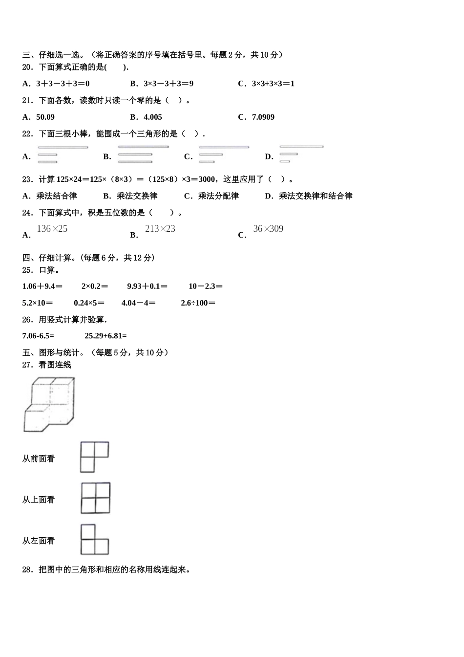 2024-2025学年澄江县四年级数学第二学期期末达标测试试题含解析_第2页
