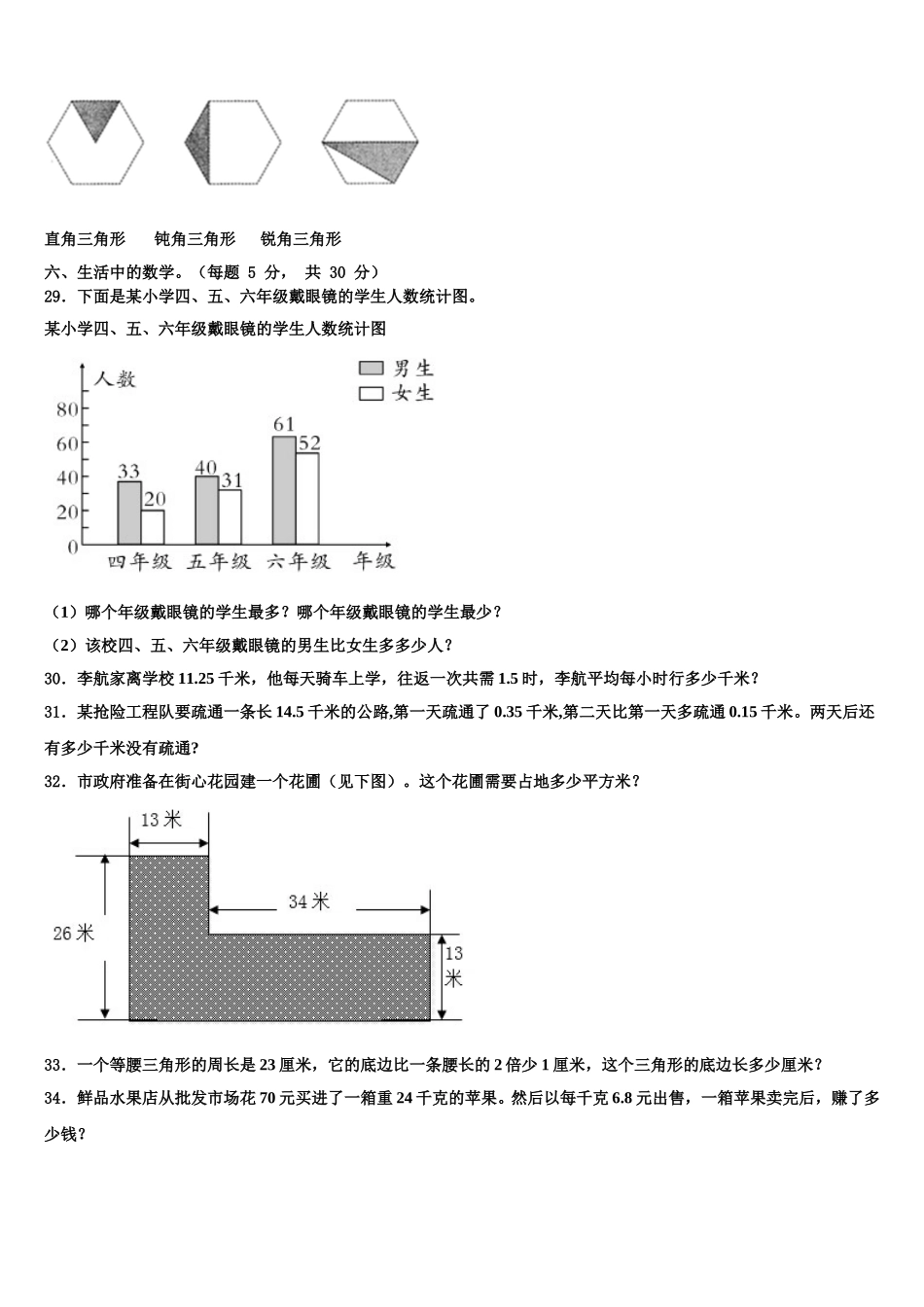 2024-2025学年澄江县四年级数学第二学期期末达标测试试题含解析_第3页