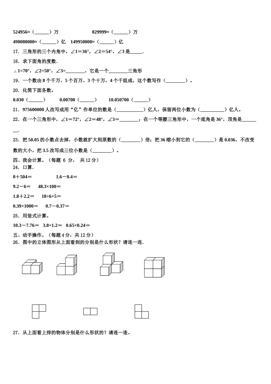 2025年长宁县四年级数学第二学期期末质量跟踪监视模拟试题含解析_第2页