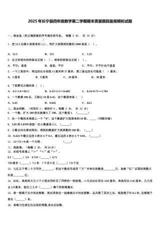 2025年长宁县四年级数学第二学期期末质量跟踪监视模拟试题含解析