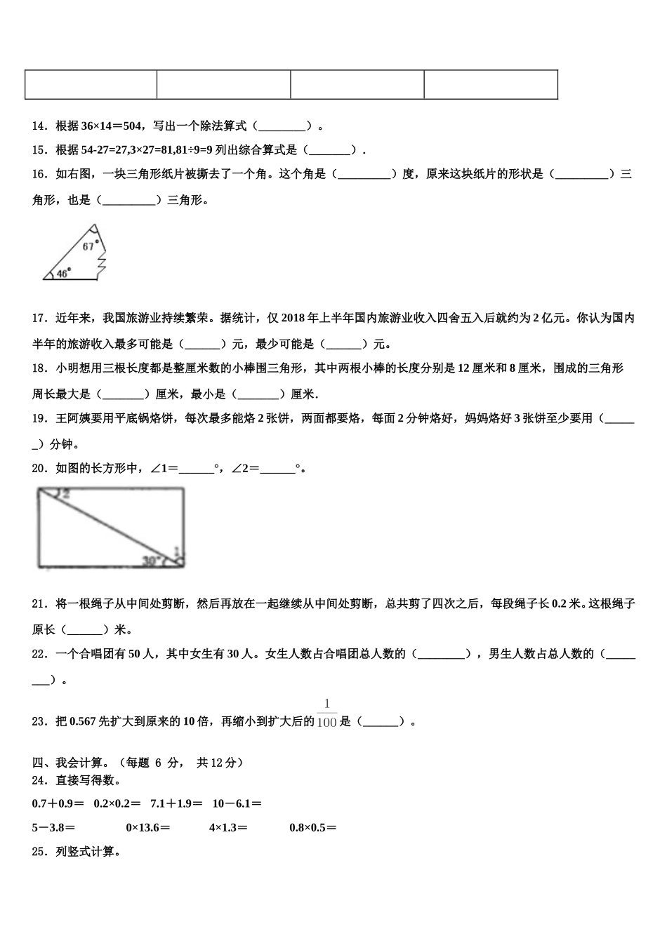 榆中县2024-2025学年数学四下期末联考试题含解析_第2页