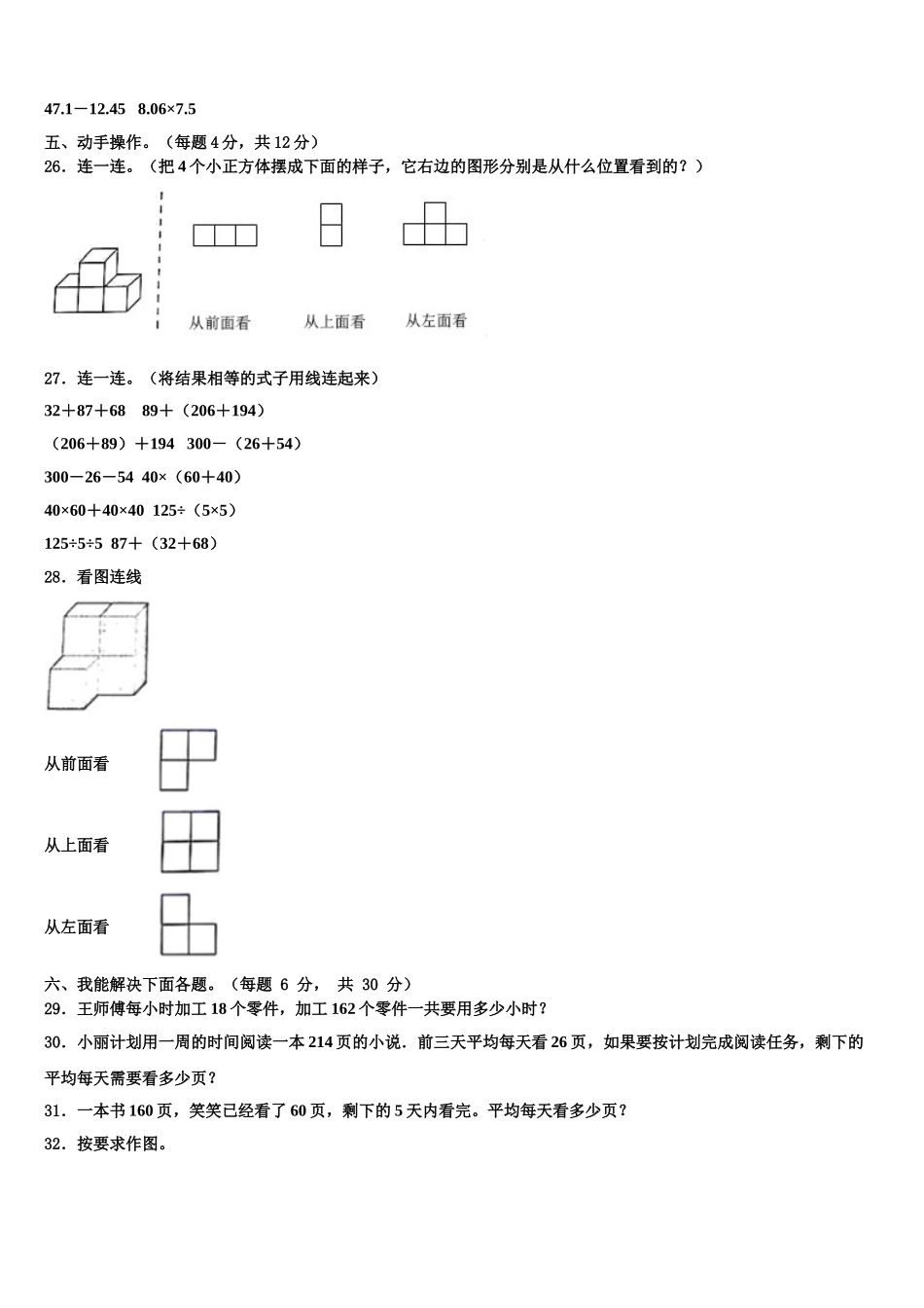 榆中县2024-2025学年数学四下期末联考试题含解析_第3页