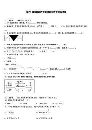2025届岚皋县四下数学期末联考模拟试题含解析