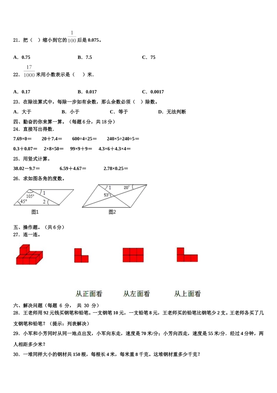 2025届凉城县数学四下期末联考模拟试题含解析_第2页