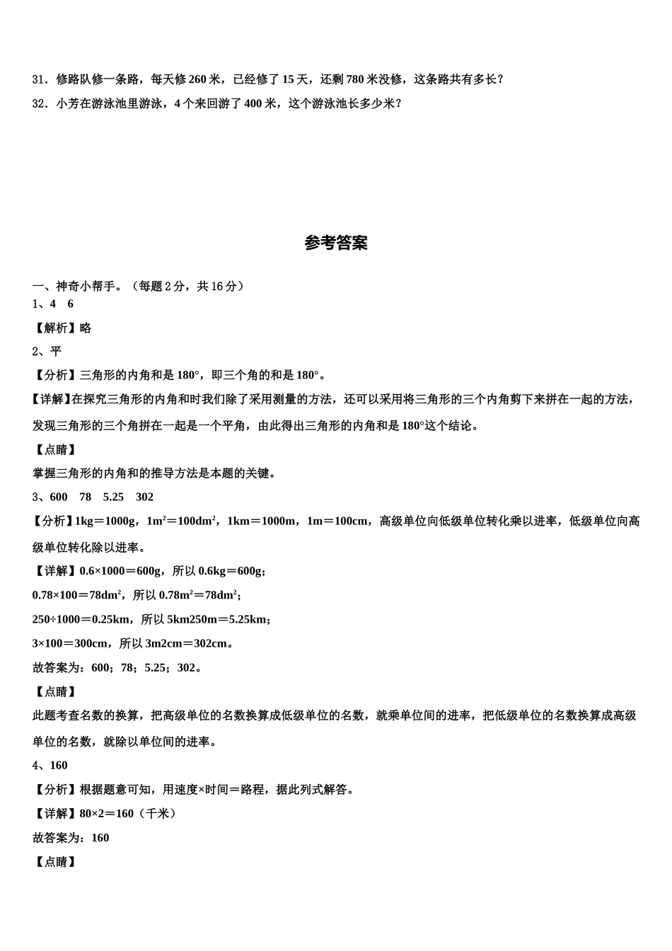 2025届凉城县数学四下期末联考模拟试题含解析_第3页