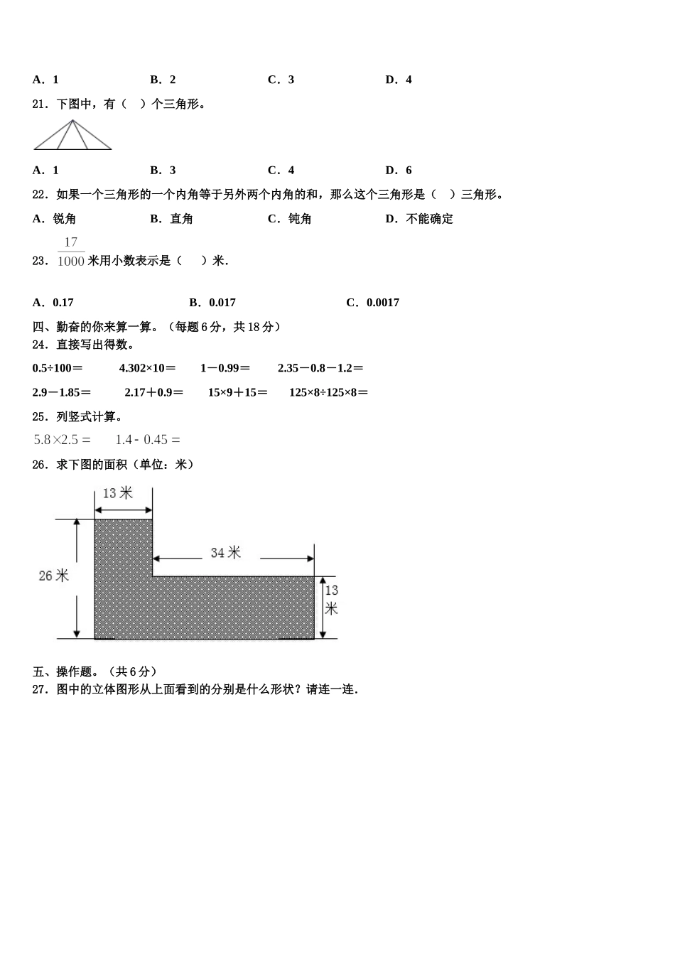 重庆市丰都县2025年数学四下期末教学质量检测模拟试题含解析_第2页
