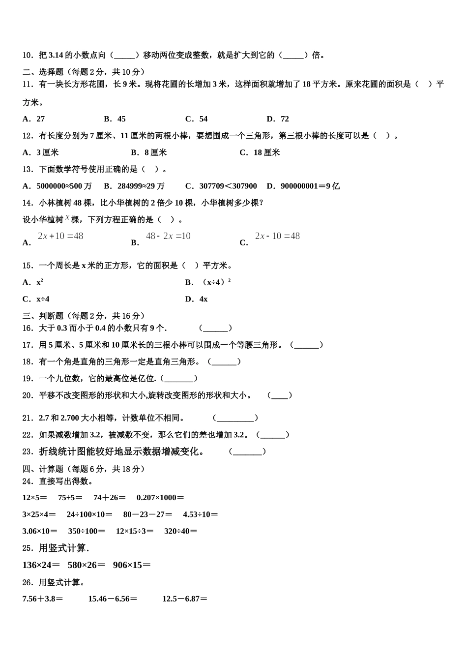 2024-2025学年隆子县四年级数学第二学期期末经典模拟试题含解析_第2页