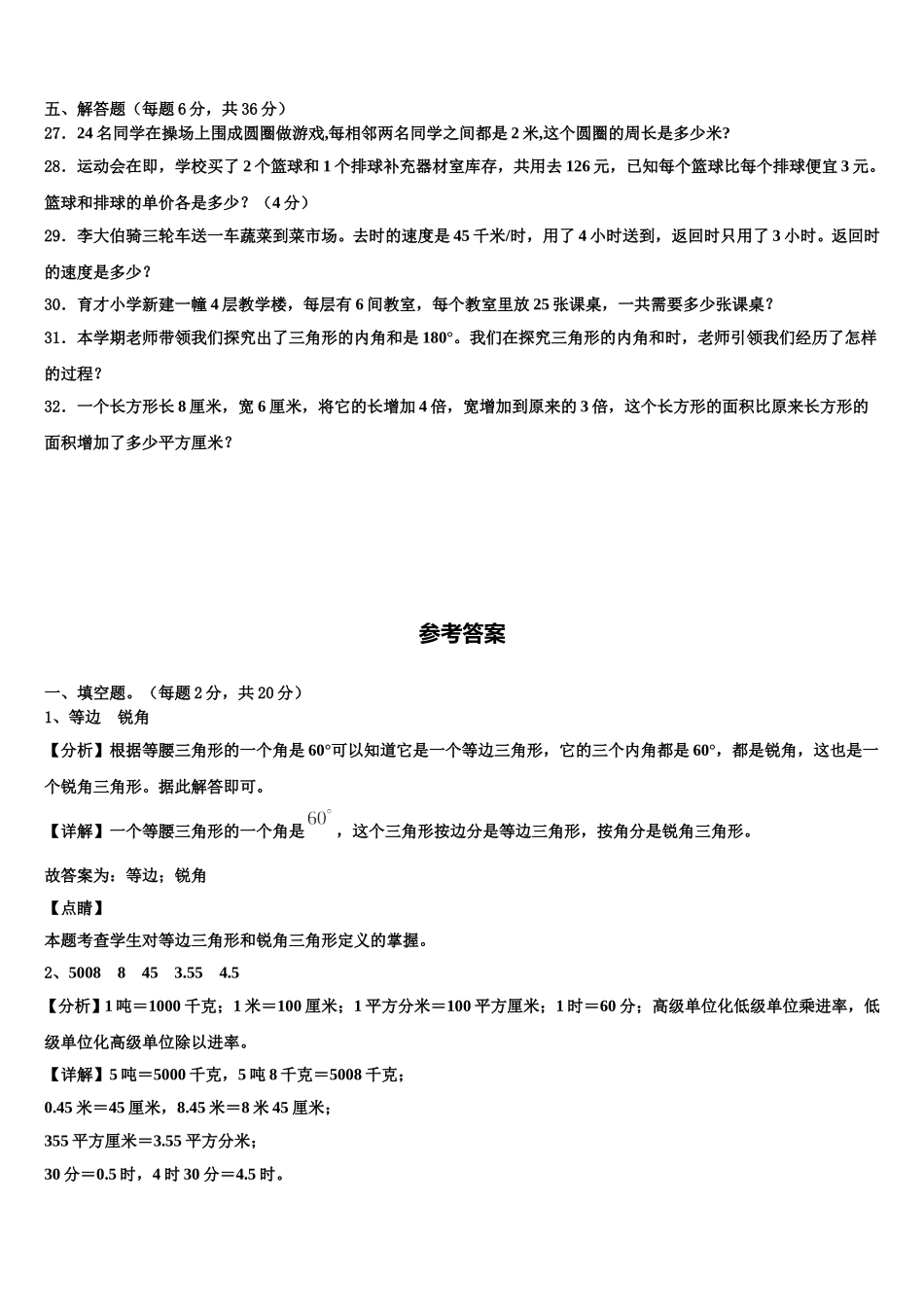 2024-2025学年隆子县四年级数学第二学期期末经典模拟试题含解析_第3页