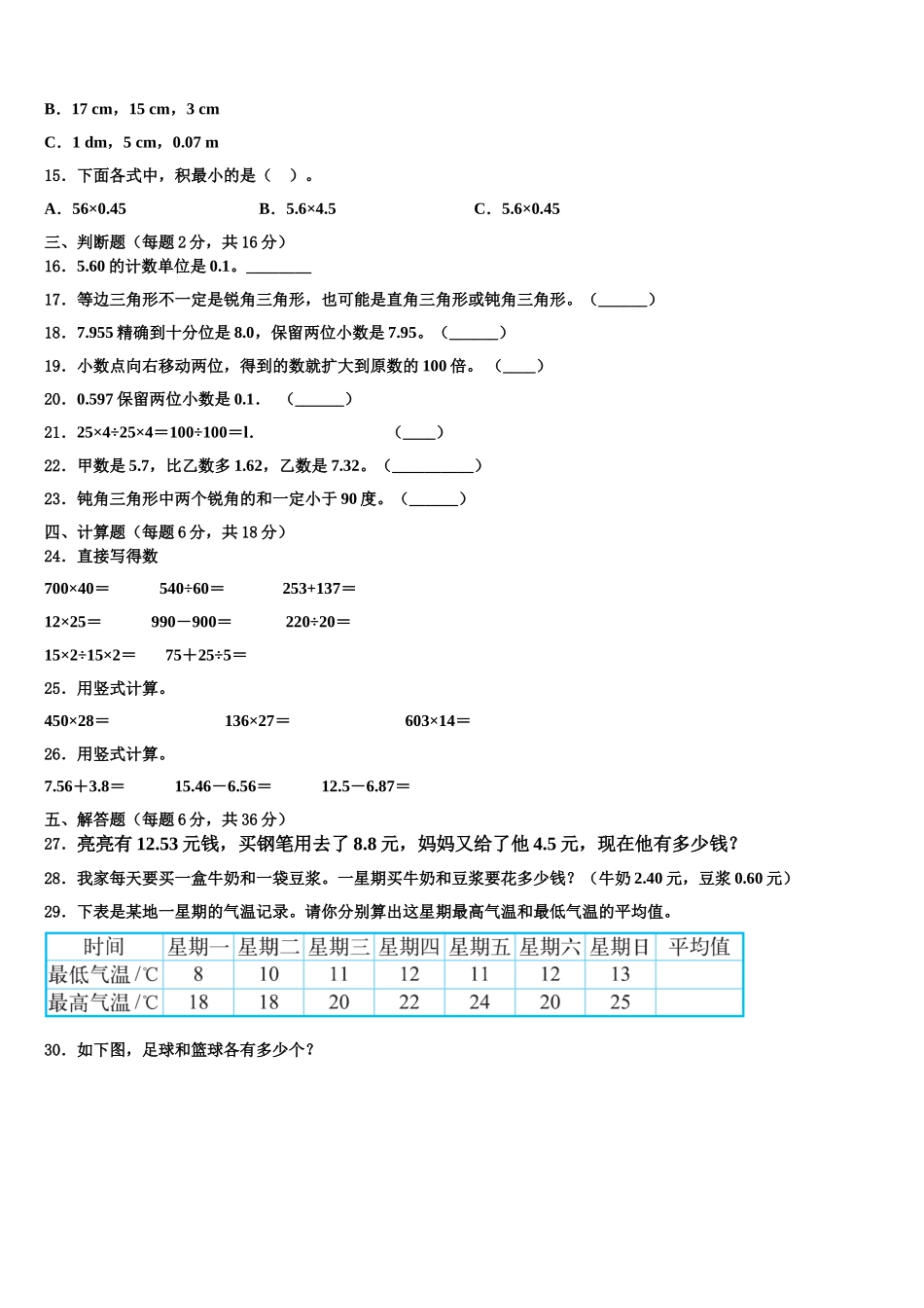 2025届青河县数学四下期末质量跟踪监视试题含解析_第2页
