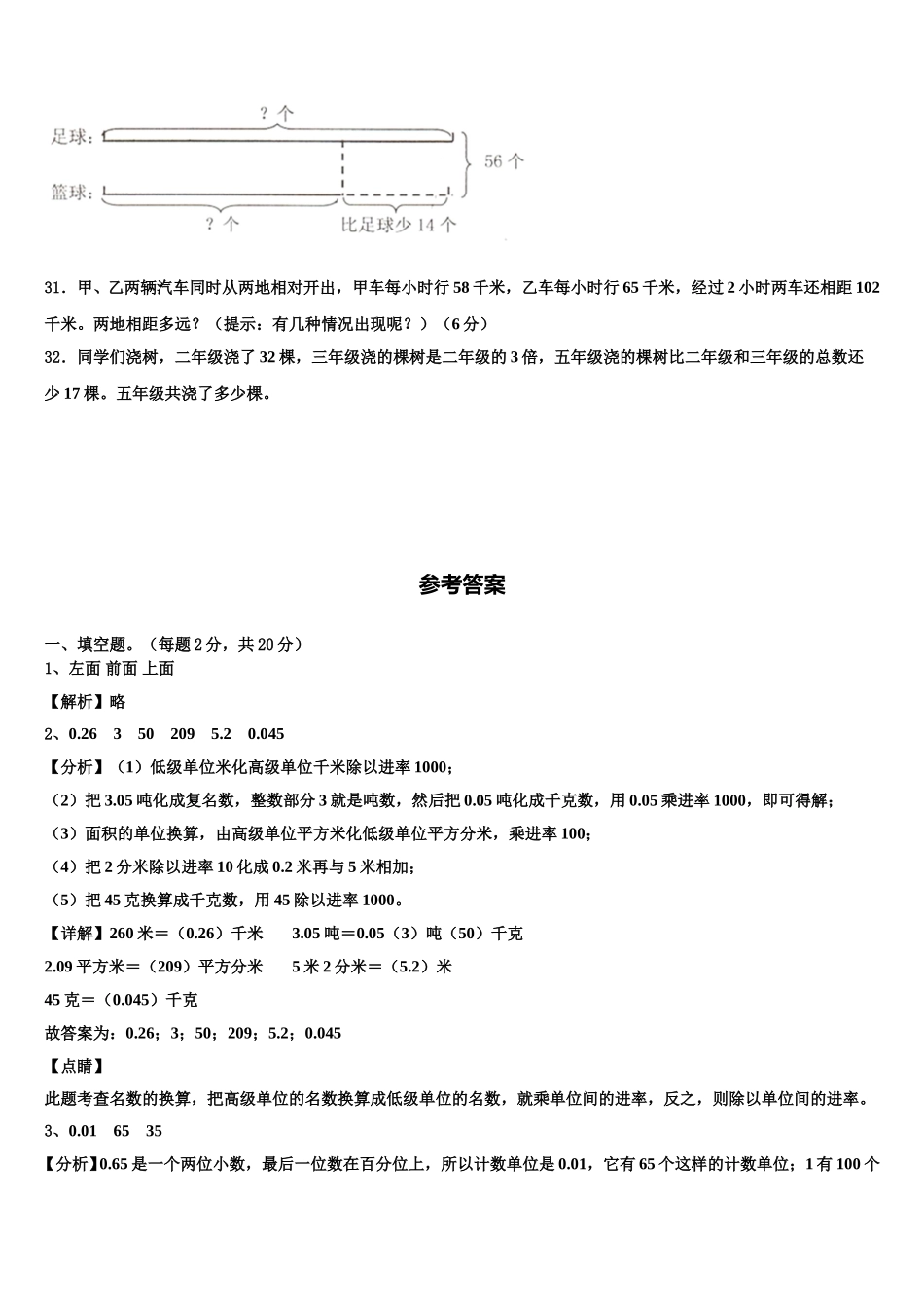 2025届青河县数学四下期末质量跟踪监视试题含解析_第3页