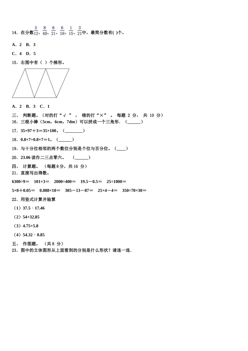 2025年西林县四年级数学第二学期期末调研模拟试题含解析_第2页