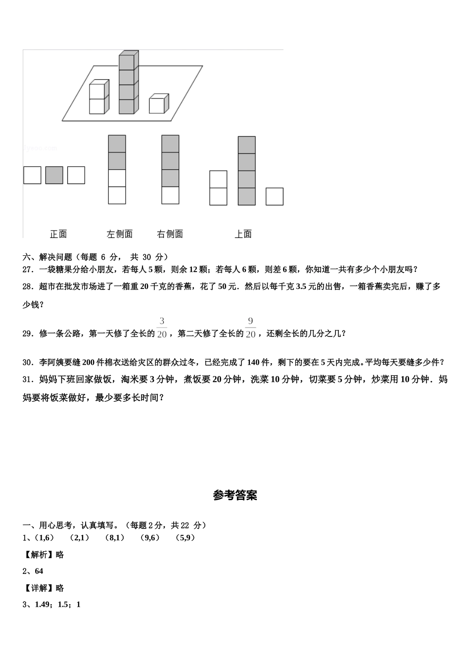2025年广南县四下数学期末联考试题含解析_第3页