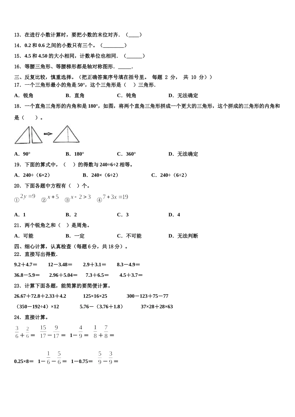 2025年阿克陶县数学四下期末达标检测模拟试题含解析_第2页