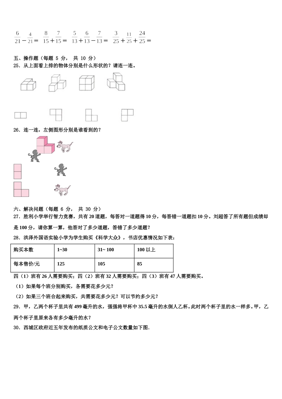 2025年阿克陶县数学四下期末达标检测模拟试题含解析_第3页
