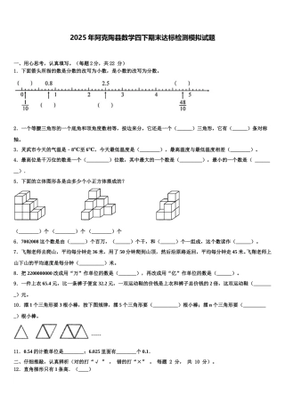 2025年阿克陶县数学四下期末达标检测模拟试题含解析