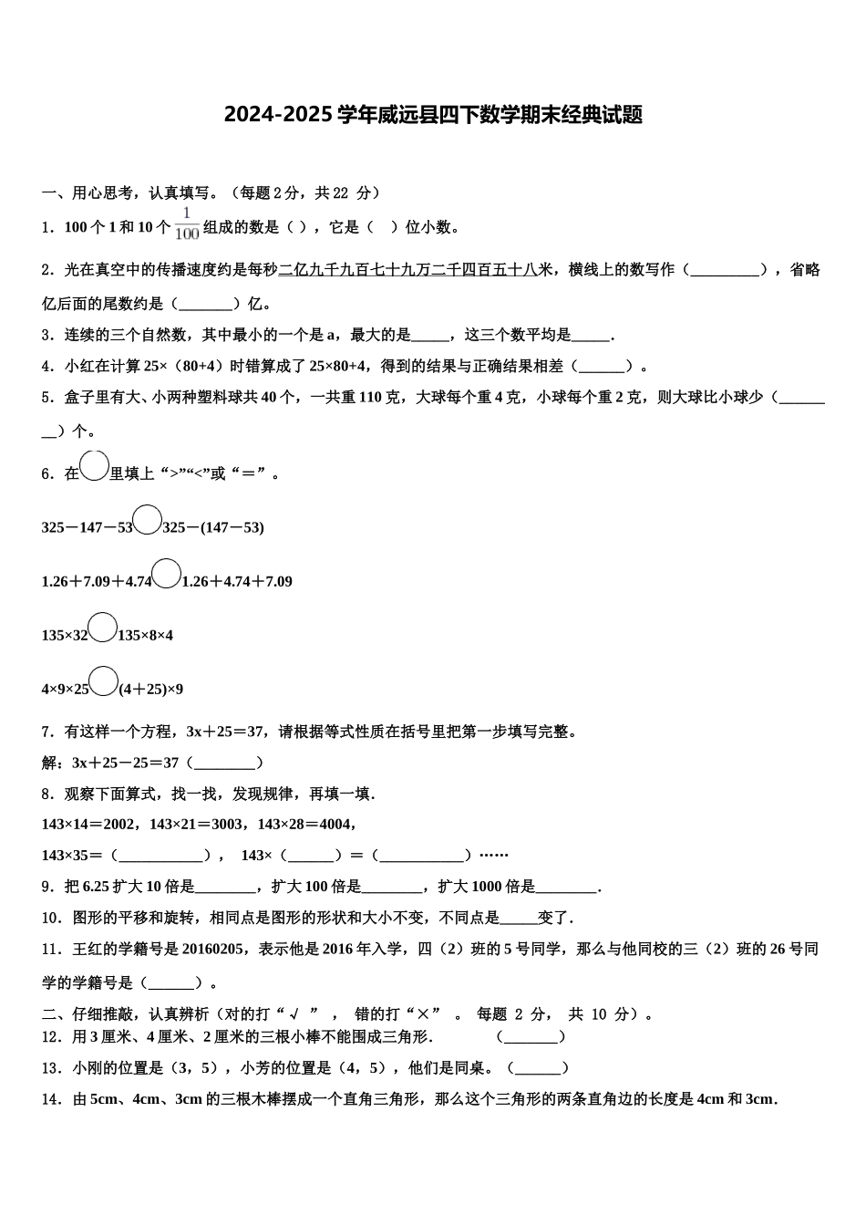 2024-2025学年威远县四下数学期末经典试题含解析_第1页