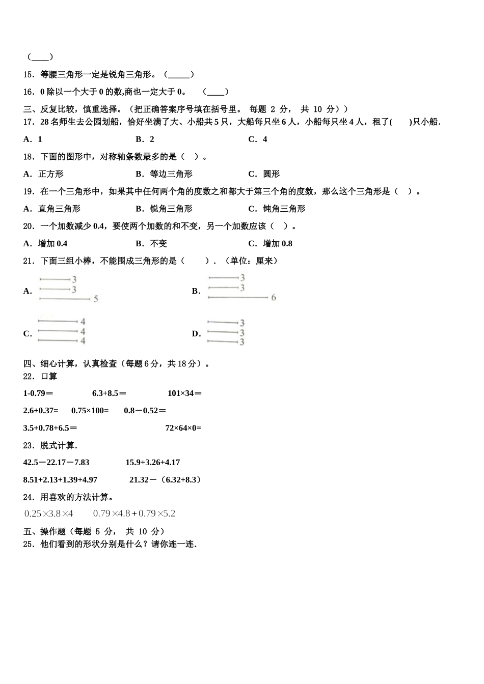 2024-2025学年威远县四下数学期末经典试题含解析_第2页