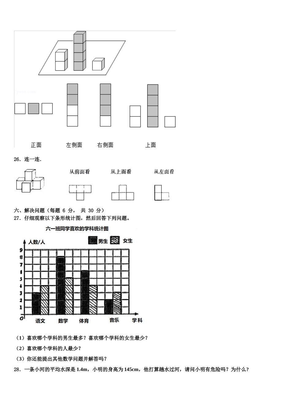 2024-2025学年威远县四下数学期末经典试题含解析_第3页