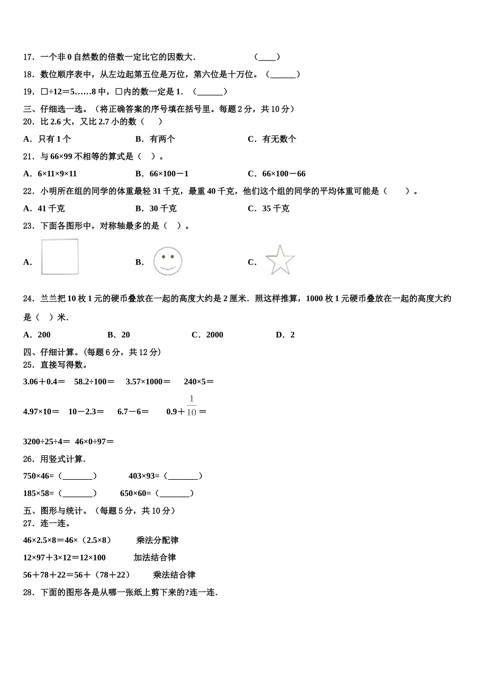 海晏县2024-2025学年数学四年级第二学期期末质量跟踪监视模拟试题含解析_第2页