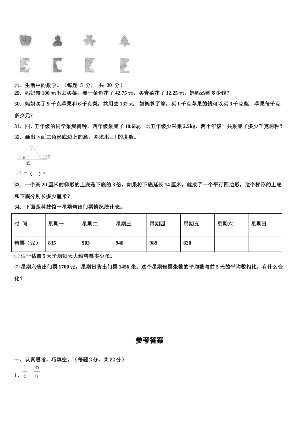 海晏县2024-2025学年数学四年级第二学期期末质量跟踪监视模拟试题含解析_第3页