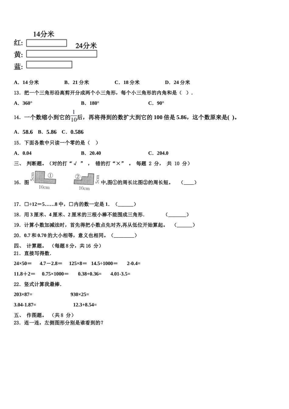 2025届武鸣县数学四下期末达标检测试题含解析_第2页