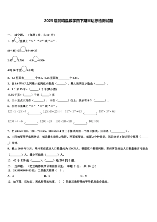 2025届武鸣县数学四下期末达标检测试题含解析