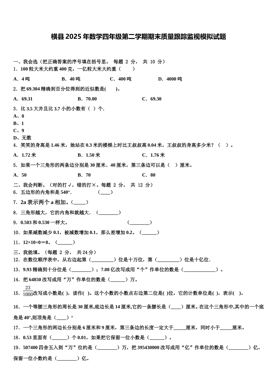 横县2025年数学四年级第二学期期末质量跟踪监视模拟试题含解析_第1页