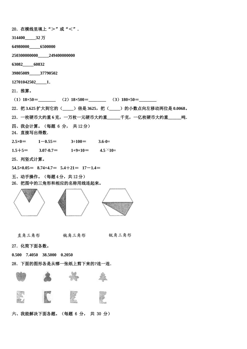 横县2025年数学四年级第二学期期末质量跟踪监视模拟试题含解析_第2页