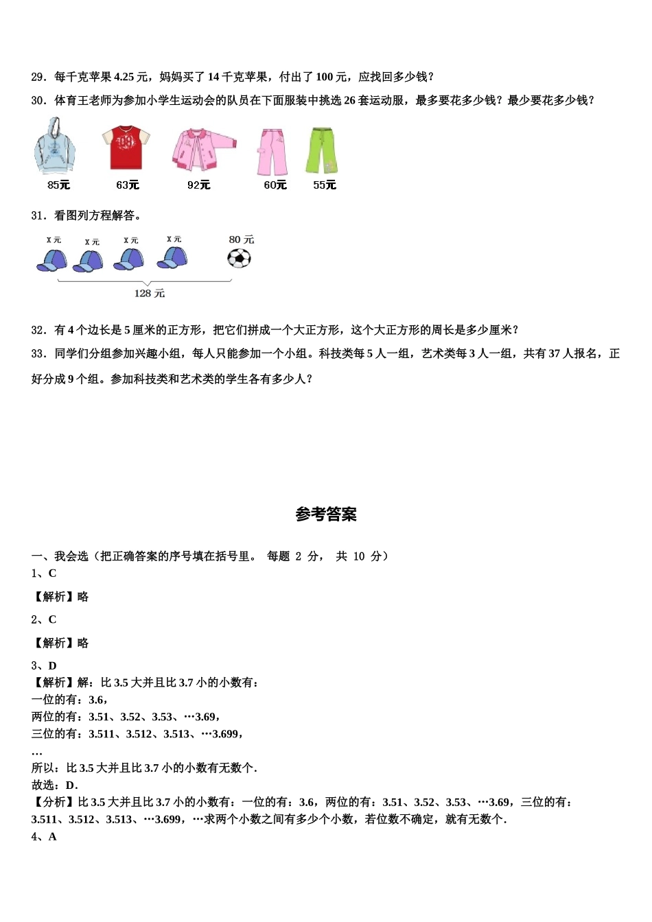 横县2025年数学四年级第二学期期末质量跟踪监视模拟试题含解析_第3页