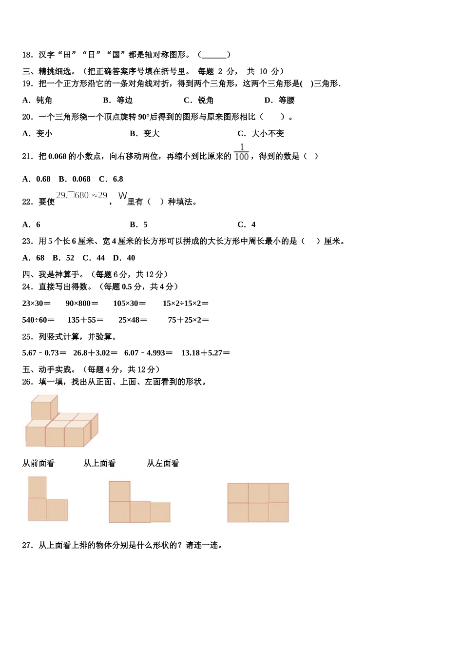 2025年嘉黎县四下数学期末学业质量监测模拟试题含解析_第2页