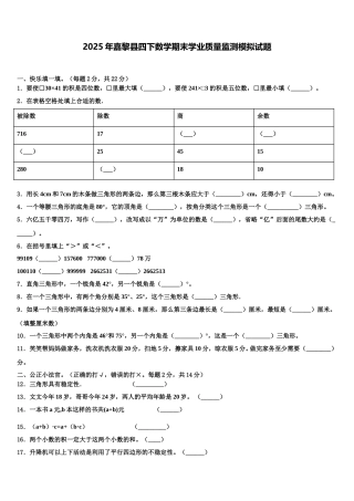 2025年嘉黎县四下数学期末学业质量监测模拟试题含解析
