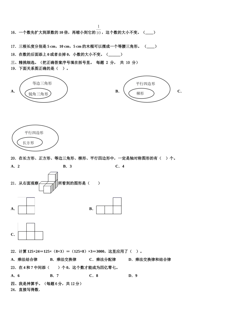 2024-2025学年新邵县数学四年级第二学期期末预测试题含解析_第2页