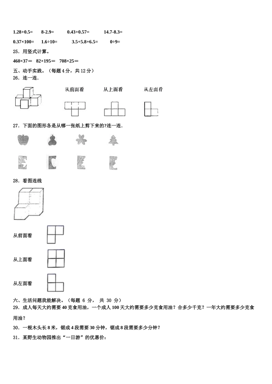 2024-2025学年新邵县数学四年级第二学期期末预测试题含解析_第3页