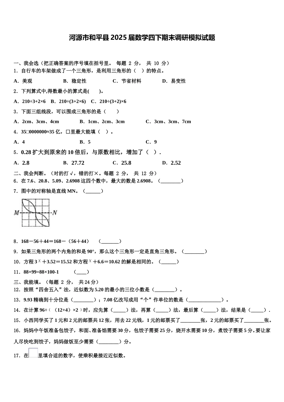 河源市和平县2025届数学四下期末调研模拟试题含解析_第1页