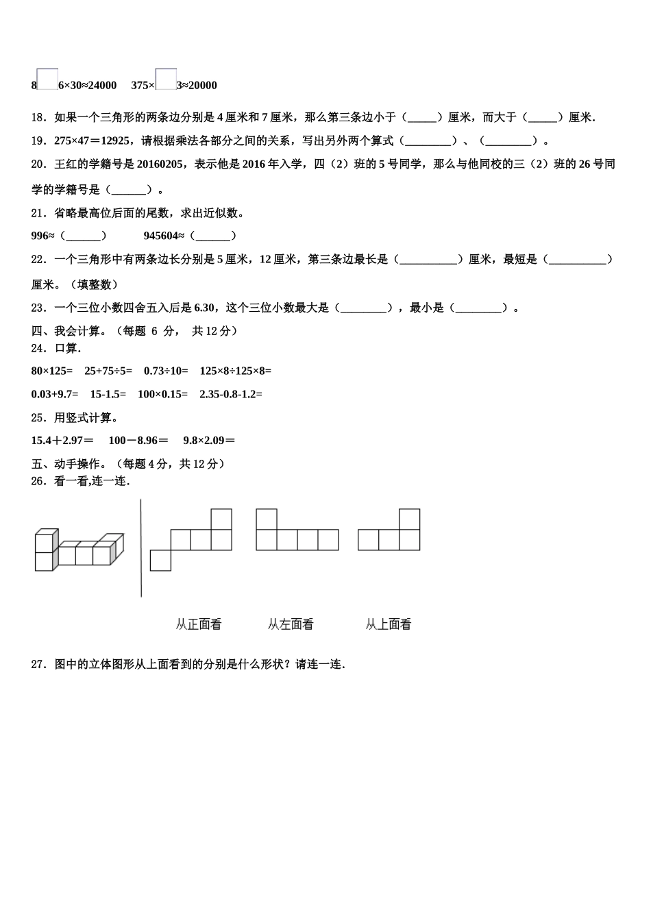 河源市和平县2025届数学四下期末调研模拟试题含解析_第2页