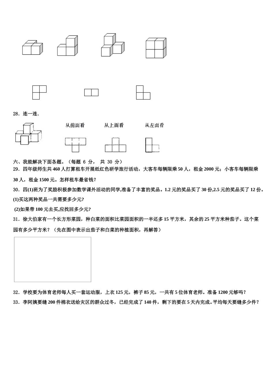 河源市和平县2025届数学四下期末调研模拟试题含解析_第3页