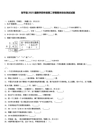 邹平县2025届数学四年级第二学期期末综合测试试题含解析