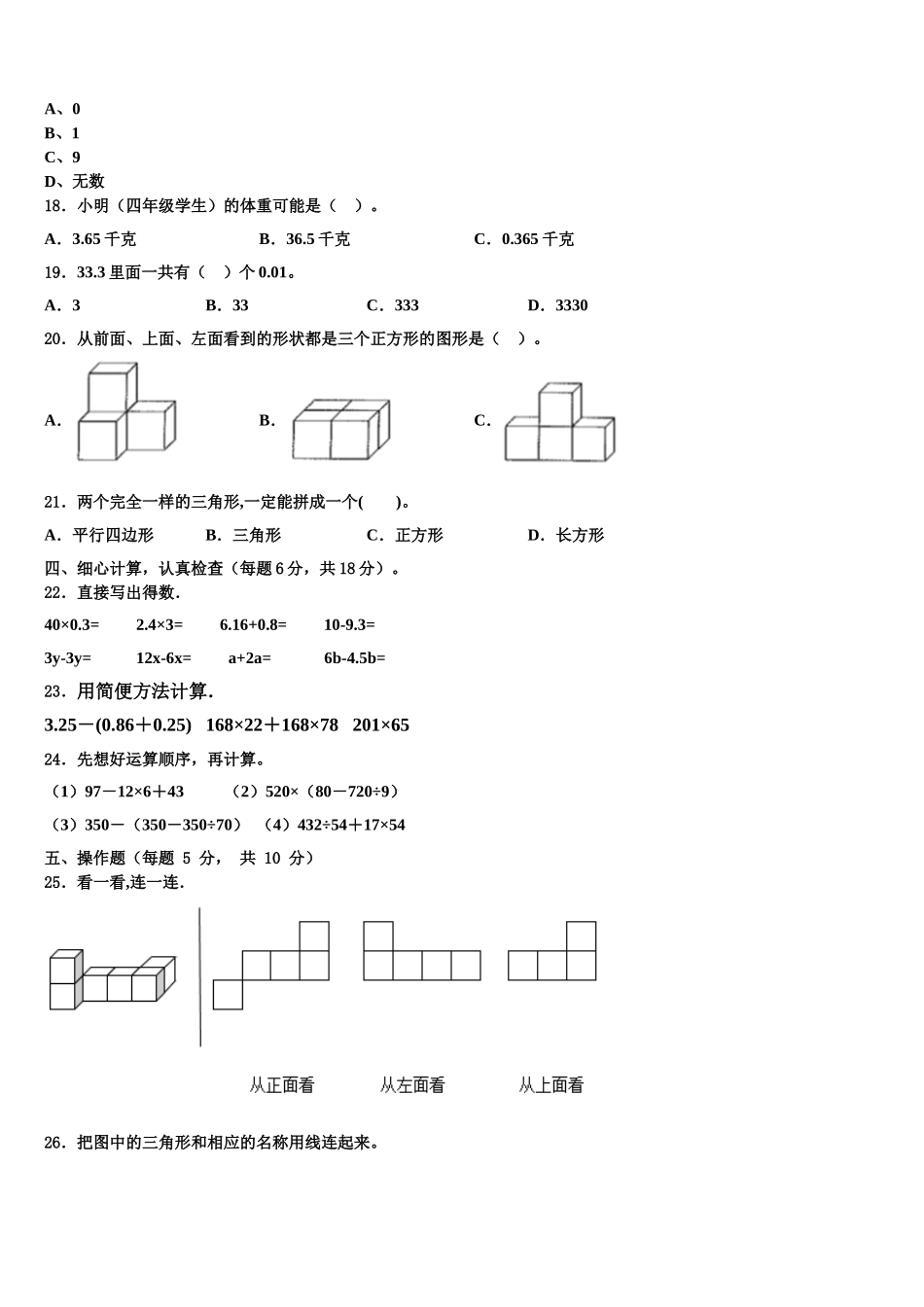 2025年吕梁地区石楼县数学四下期末联考模拟试题含解析_第2页
